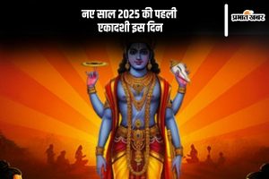 Paush putrada ekadashi 2024