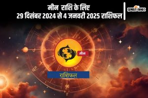 Pisces Weekly Horoscope 29 December 2024 to 4 January 2025 in Hindi