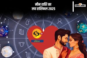 Pisces Yearly Love Horoscope 2025 in Hindi