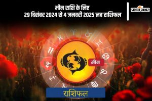 Pisces weekly Love horoscope 2024-2025 in Hindi