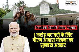 Pradhan Mantri Awas Yojana