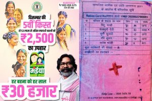 Ration Card Maiya samman Yojana jharkhand