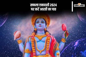 Safala Ekadashi 2024 Arti in Hindi