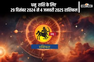 Sagittarius Weekly Horoscope 29 December 2024 to 4 January 2025 in Hindi