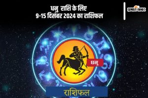 Sagittarius Weekly Horoscope 9 to 15 December 2024