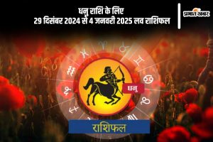 Sagittarius weekly Love horoscope 2024-2025 in Hindi