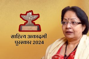 Sahitya Akademi Award 2024