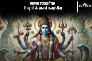 Saphala Ekadashi 2024 Upay in Hindi