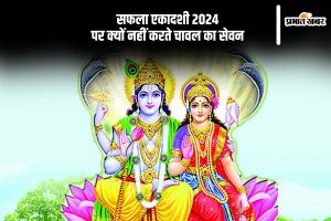 Saphala Ekadashi 2024