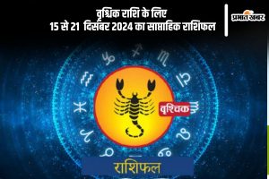 Scorpio Weekly Horoscope 15 to 21 December 2024