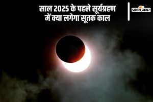 Surya Grahan 2025 Sutak Kaal