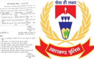 Transfer Posting Ranchi Police