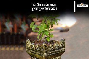 Tulsi Pujan Diwas 2024 Actual Date