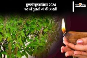 Tulsi Mata Ki Aarti in Hindi