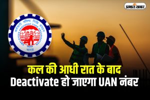 UAN Activation Deadline