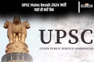 UPSC Mains Result 2024