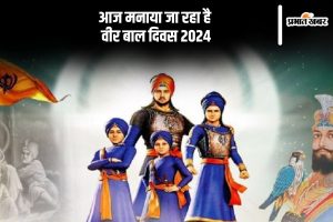 Veer Bal Diwas 2025 today know hostory in hindi