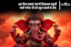 Vinayak Chaturthi 2024