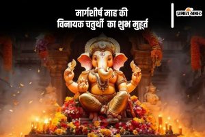 Vinayak Chaturthi 2024