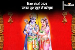 Vivah Panchami 2024 Shubh Muhurat