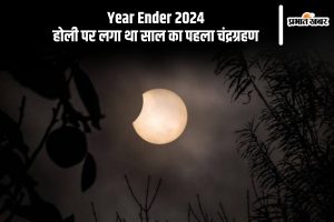 Year Ender 2024: First Lunar Eclipse of The Year