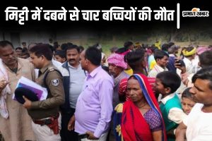 buxar news today| Bihar News: 4 girls died after getting buried in mud in Buxar, Bihar