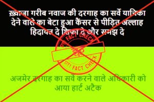 fact check ajmer sharif case