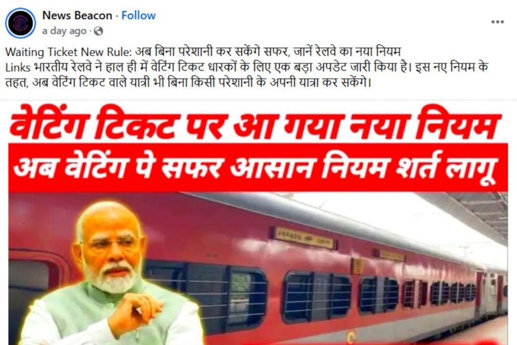 fact check waiting list train ticket 2