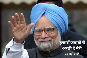 former pm Manmohan Singh