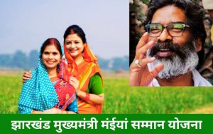 hemant soren gift to women maiya samman yojana 2500 rupees