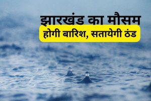 jharkhand weather forecast imd update