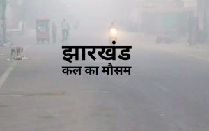 kal ka mausam jharkhand