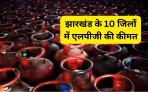 lpg cylinder price in jharkhand