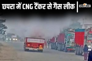 saran cng tanker gas leak| Bihar News: Gas leaks from CNG tanker on the middle of the road in Chapra