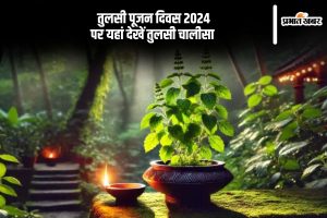 Tulsi Chalisa Path in hindi