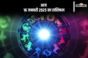 Aaj 16 January 2025 Ka Rashifal in Hindi