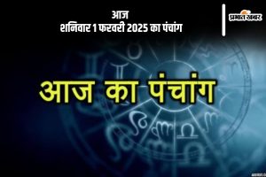 Aaj Ka Panchang 1 February 2024 in Hindi