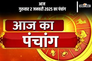 Aaj Ka Panchang 2 January 2024 in Hindi