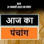 Aaj Ka Panchang 31 January 2024 In Hindi