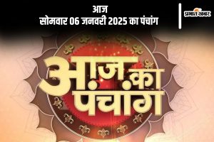 Aaj Ka Panchang 6 January 2024 in Hindi