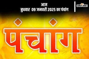 Aaj Ka Panchang 9 January 2024 in Hindi