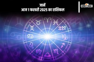 Aaj Ka Rashifal 1 February 2025 in Hindi