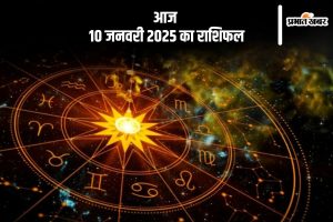 Aaj Ka Rashifal 10 January 2025 in Hindi