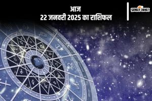 Aaj Ka Rashifal 22 January 2025 in Hindi