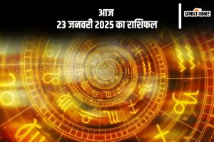 Aaj Ka Rashifal 23 January 2025 in Hindi