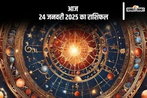 Aaj Ka Rashifal 24 January 2025 in Hindi