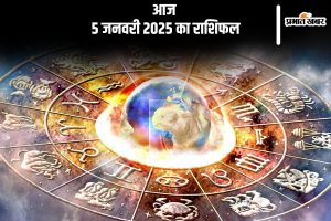 Aaj Ka Rashifal 5 January 2025 in Hindi