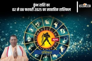 Aquarius Weekly Horoscope 02 to 08 February 2025 in Hindi