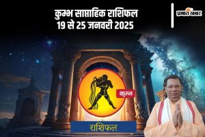 Aquarius Weekly Horoscope 19 to 25 January 2025 in Hindi