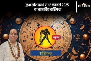 Aquarius Weekly Horoscope 6 to 12 January 2025 in Hindi